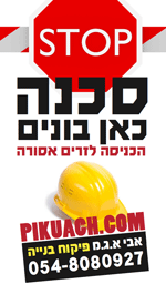 מפקח בניה בבאר שבע
